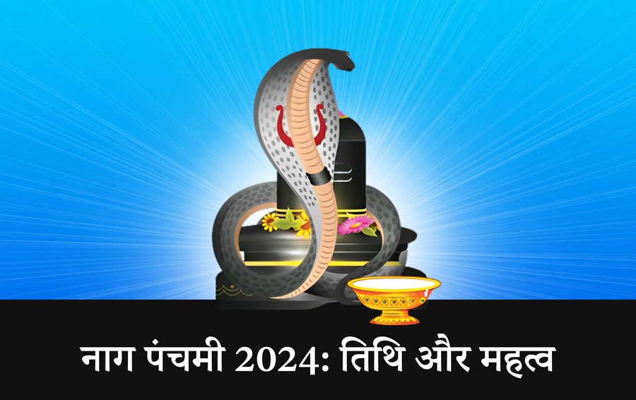 नाग पंचमी 2024: तिथि और महत्व