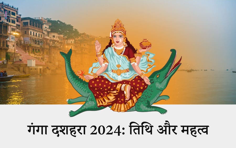 गंगा दशहरा 2024: तिथि और महत्व