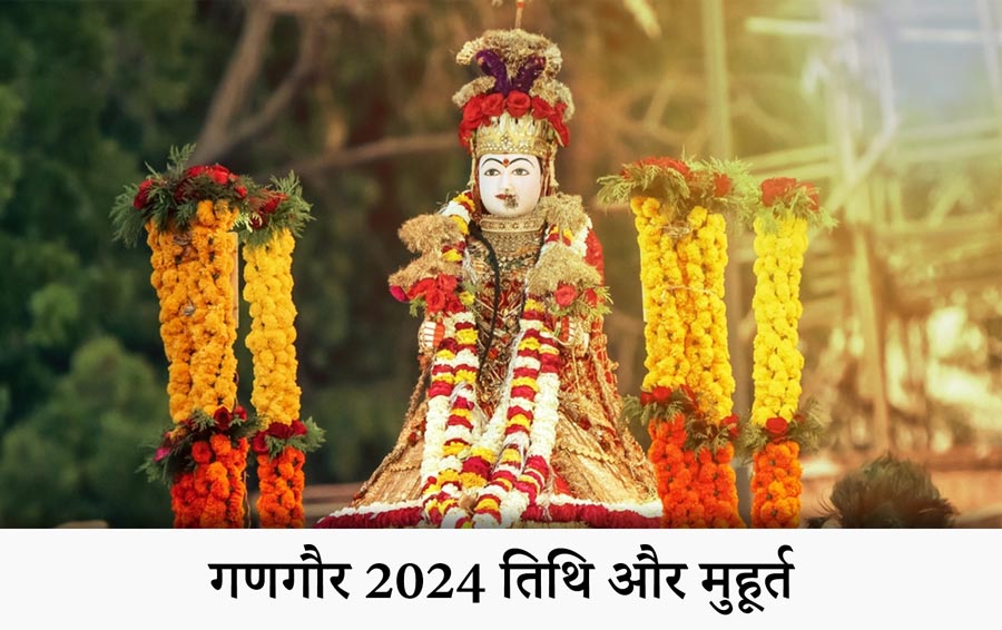 गणगौर 2024 तिथि और मुहूर्त