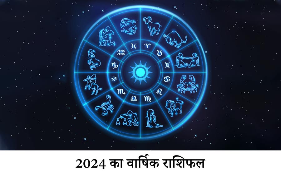 2024 का वार्षिक राशिफल