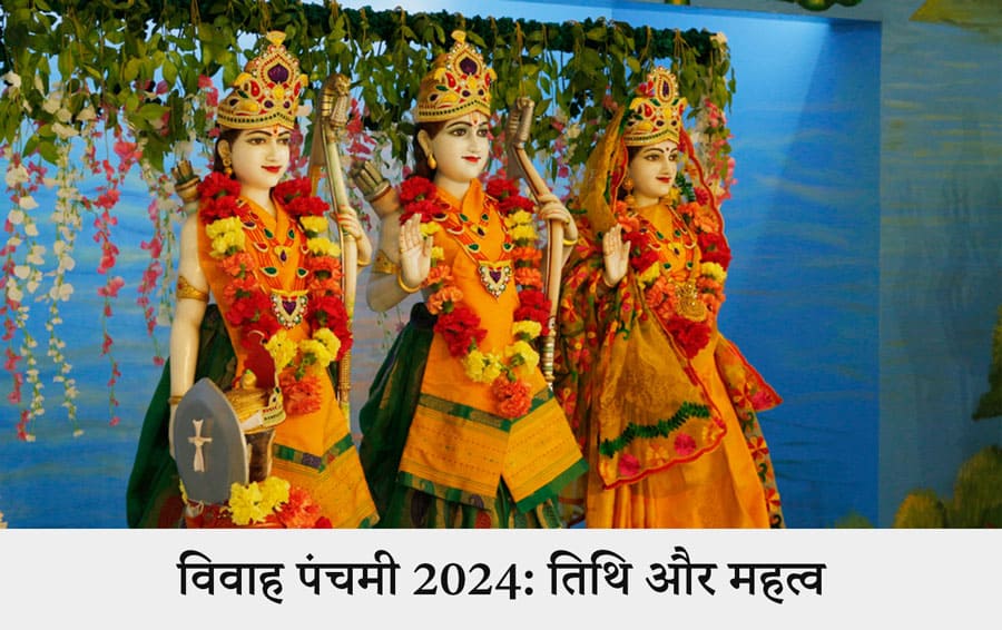 विवाह पंचमी 2024: तिथि और महत्व