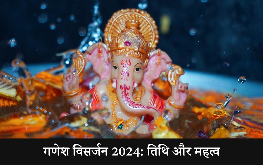 गणेश विसर्जन 2024: तिथि और महत्व