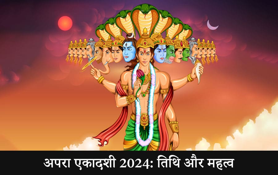 अपरा एकादशी 2024: तिथि और महत्व