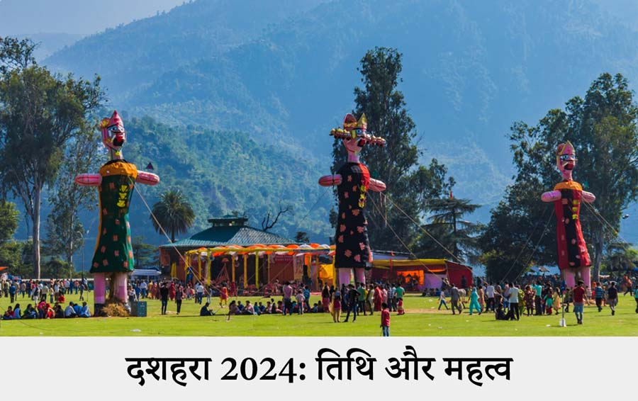 दशहरा 2024: तिथि और महत्व