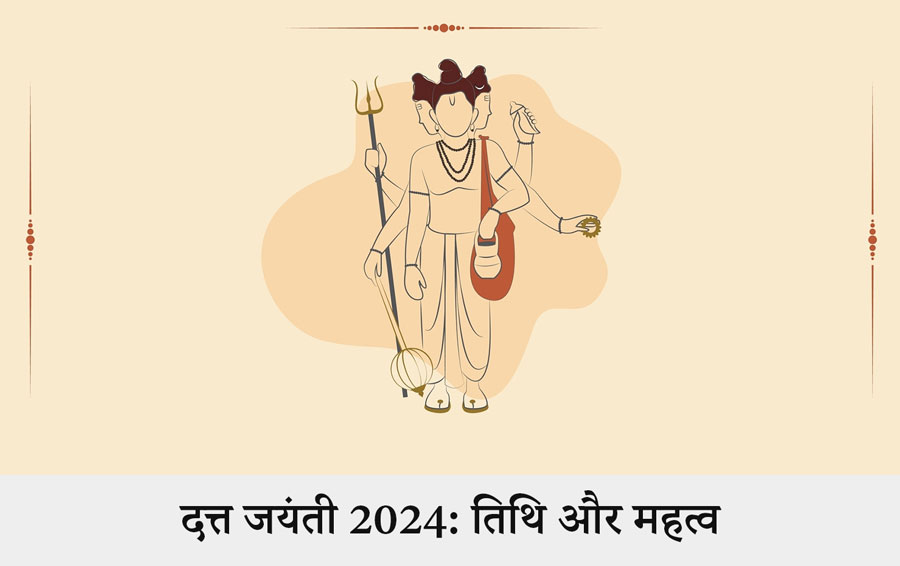 दत्त जयंती 2024: तिथि और महत्व