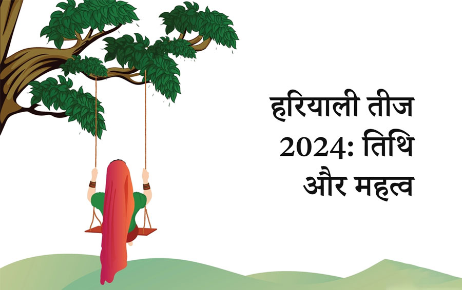 हरियाली तीज 2024: तिथि और महत्व